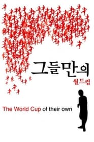 Poster 그들만의 월드컵