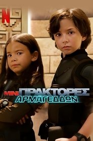 Spy Kids: Armageddon (2023) online ελληνικοί υπότιτλοι