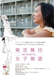 Poster Tokyo Nameless Girl's Story