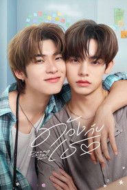 ด้วงกับเธอ (2026)