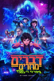 Stranger Things: Tales from '85 Season 2 11
