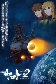 Yamato 2202