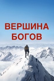 Viagem ao Topo da Terra