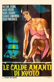 二匹の牝犬) 二匹の牝犬 (1964)