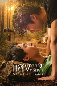 แสงดาวแสงศรัทธา (2026)