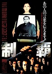 Poster Domineering 1982