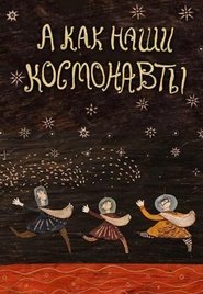 Poster About Our Astronauts 2018