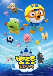 Pororo & Fairy Tales