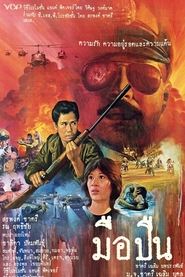 มือปืน (1983)