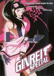 Poster 素足のGinRei