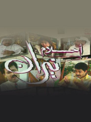 أحلام نيران (1996)