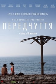 Poster Передчуття