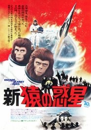 新・猿の惑星 (1971)