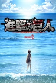 Shingeki No Kyojin: Temporada 3 online