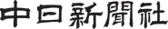 Chunichi Shimbun