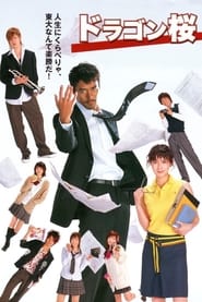 Dragon Sakura (2005)