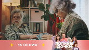 Episode 16