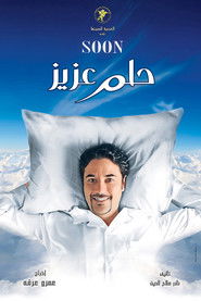 حلم عزيز حلم عزيز