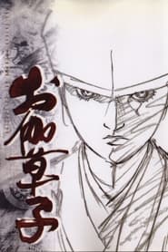 Poster Otogi Zoshi: The Legend of Magatama 2005