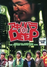 Akihabara@DEEP постер