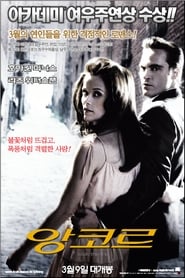 앙코르 (2005)