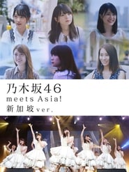 乃木坂46 meets Asia！ فصل 1
