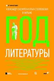 Poster Год литературы