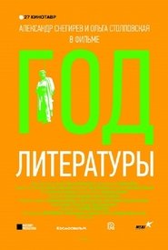 Poster Год литературы