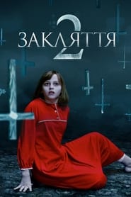 Закляття 2: Енфілдська справа постер