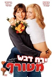 ירח דבש מטורף / Just Married לצפייה ישירה