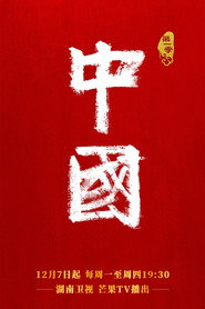 China постер