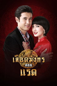 Dragon's Blood: Raed (2015)