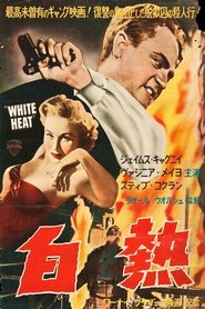 白熱 1949映画 フル字幕日本語で hdオンラインストリーミング