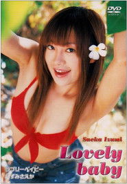 ラブリーベイビー/いずみさえか