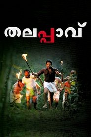 Thalappavu 2008 映画 吹き替え