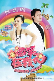 Always smile! (2009)