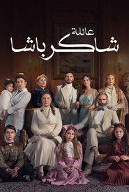 عائلة شاكر باشا