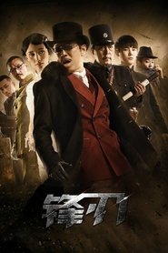 Poster Walking on the Blade - Season 1 2015