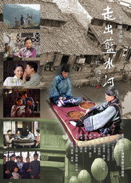 走出蓝水河 (2003)