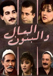 El Mal We El Banon Season 21 poster