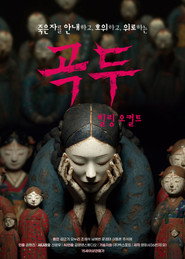 곡두;날개짓