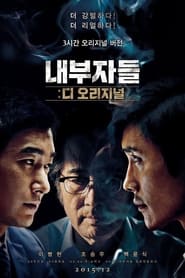 Full Cast of 내부자들: 디 오리지널