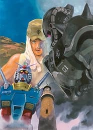 Mobile Suit Gundam: Cucuruz Doan's Island постер