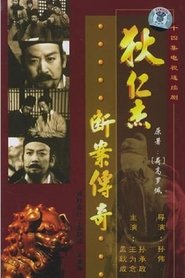 狄仁杰断案传奇 Episode Rating Graph poster
