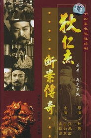 狄仁杰断案传奇 (1986)