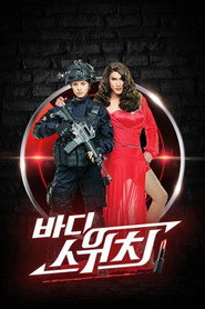 바디 스위치 시즌 1 포스터