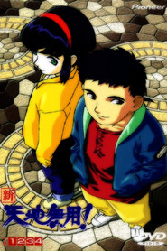 新・天地無用! (1997)