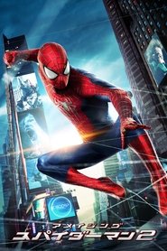 アメイジング・スパイダーマン2 2014