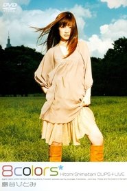 8colors Hitomi Shimatani CLIPS+LIVE (2002)