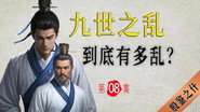 Episode 8